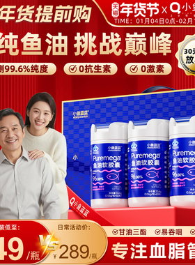 小鱼蓝蓝高纯度欧米茄3EPA鱼油成人血脂omega3深海鱼油软胶囊IFOS