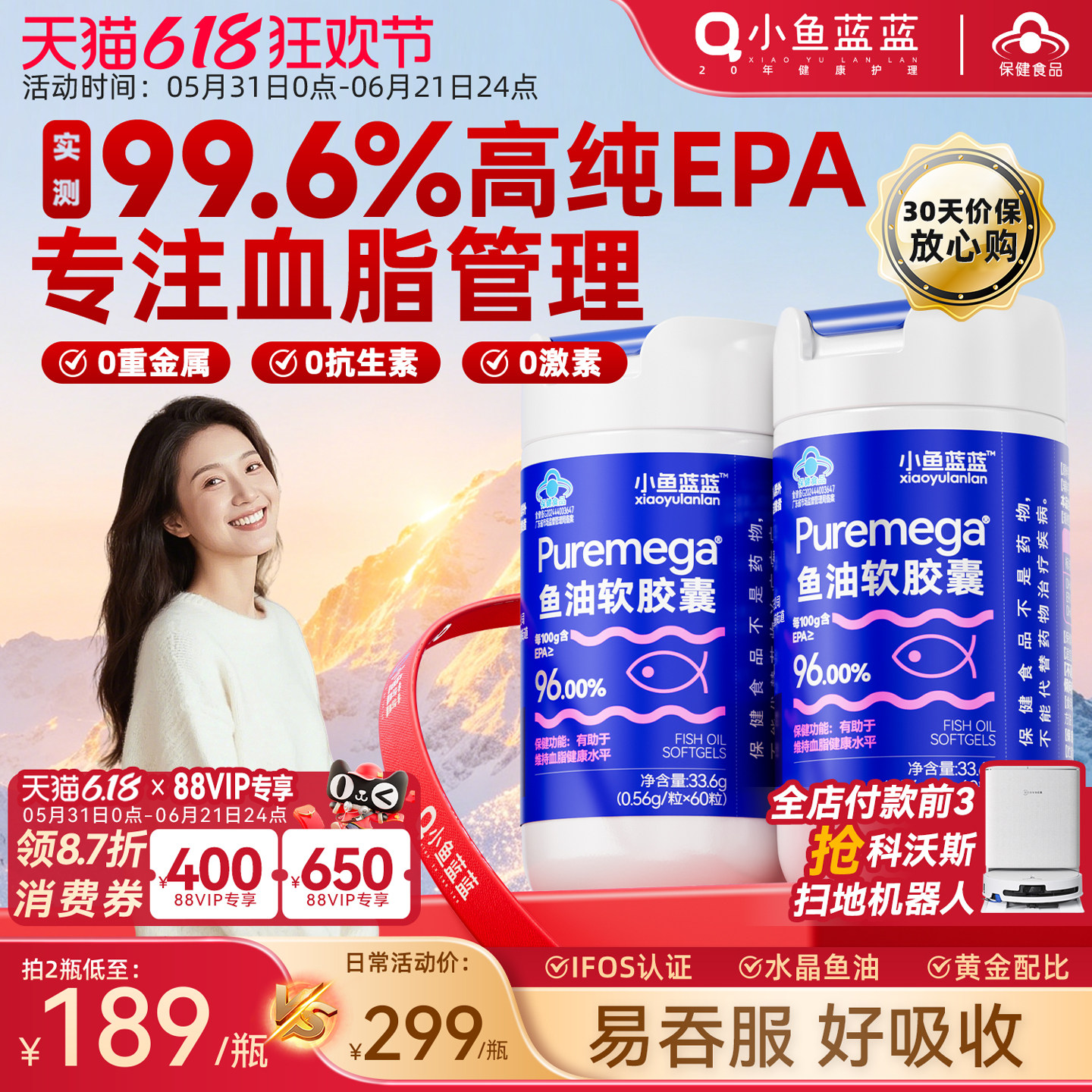 小鱼蓝蓝99.6%高纯度EPA深海鱼油中老年人血脂omega3脂肪酸软胶囊