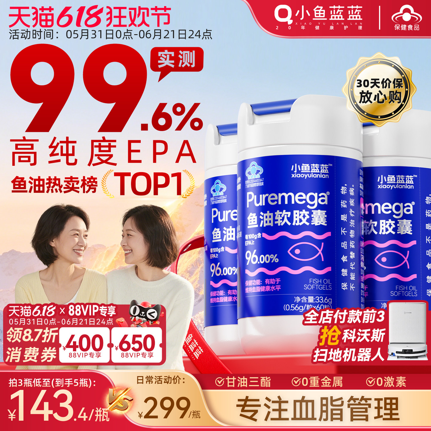 小鱼蓝蓝99.6%高纯度EPA深海鱼油成人血脂omega3软胶囊IFOS旗舰店