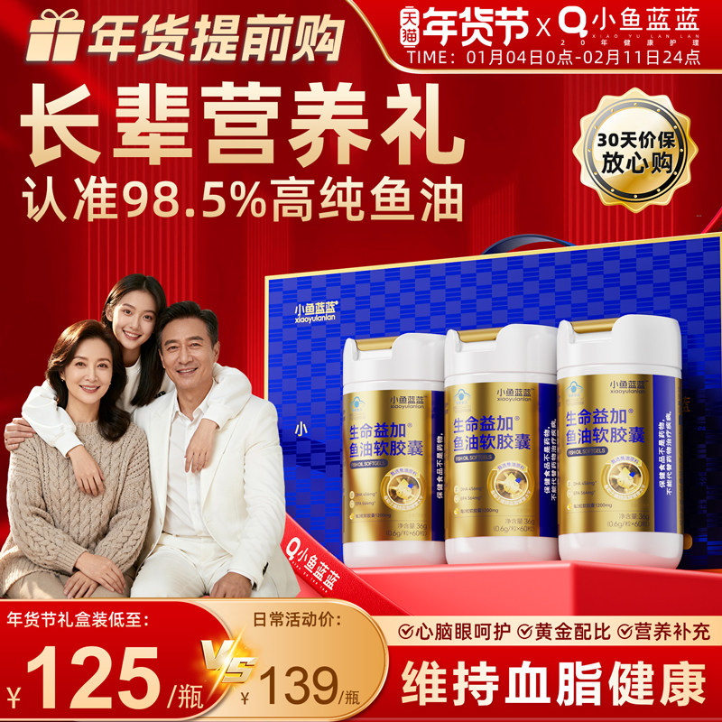 小鱼蓝蓝金装深海鱼油高纯度omega3中老年DHA软胶囊EPA【家庭装】,保健食品/膳食营养补充食品,鱼油/深海鱼油,淘宝优惠券,粉丝福利购,淘宝优惠卷