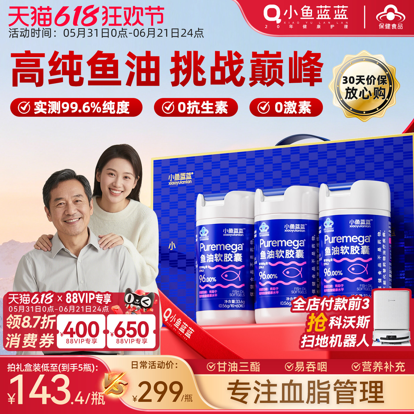 小鱼蓝蓝高纯度欧米茄3EPA鱼油成人血脂omega3深海鱼油软胶囊IFOS