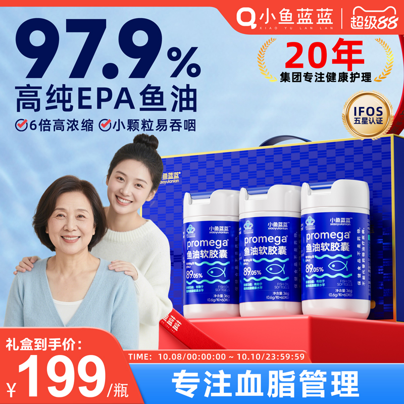 小鱼蓝蓝97.9%EPA高纯鱼油降血脂