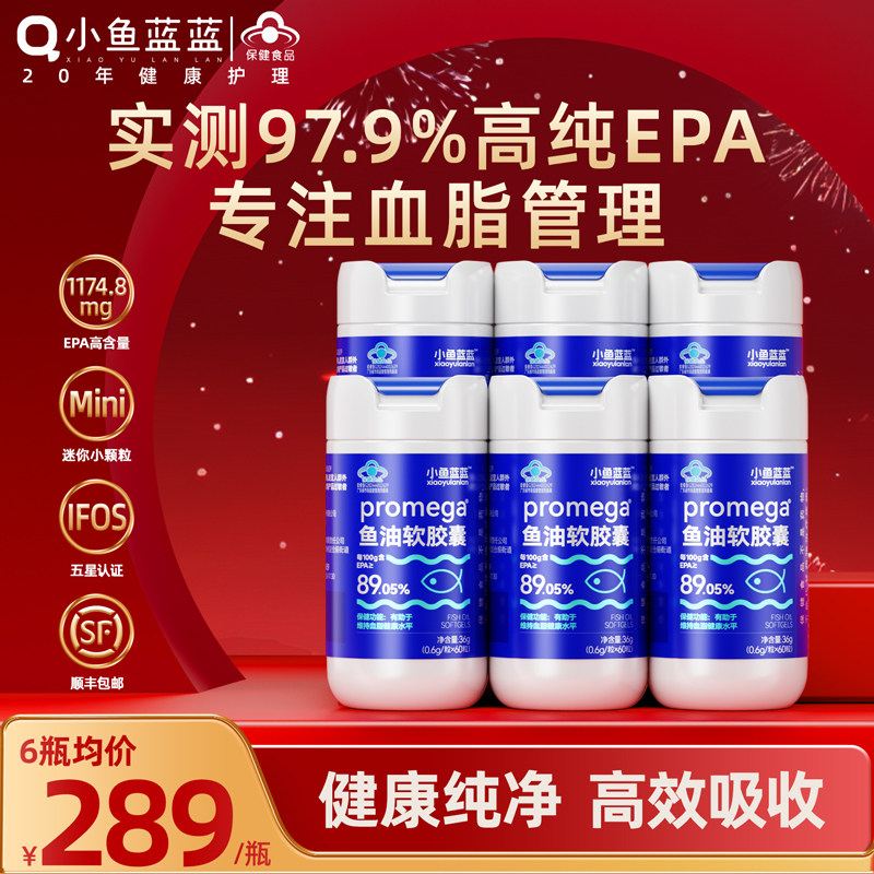 小鱼蓝蓝高纯度EPA深海鱼油成人血脂omega3软胶囊旗舰店正品IFOS,保健食品/膳食营养补充食品,鱼油/深海鱼油,淘宝优惠券,粉丝福利购,淘宝优惠卷