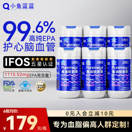 小鱼蓝蓝99.6%EPA高纯鱼油降血脂