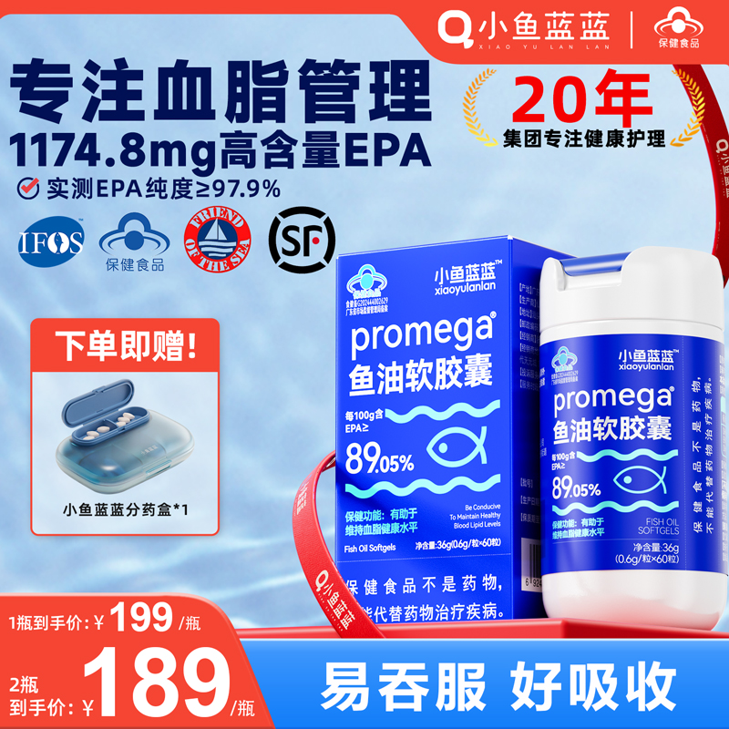 小鱼蓝蓝97.9%EPA高纯鱼油降血脂