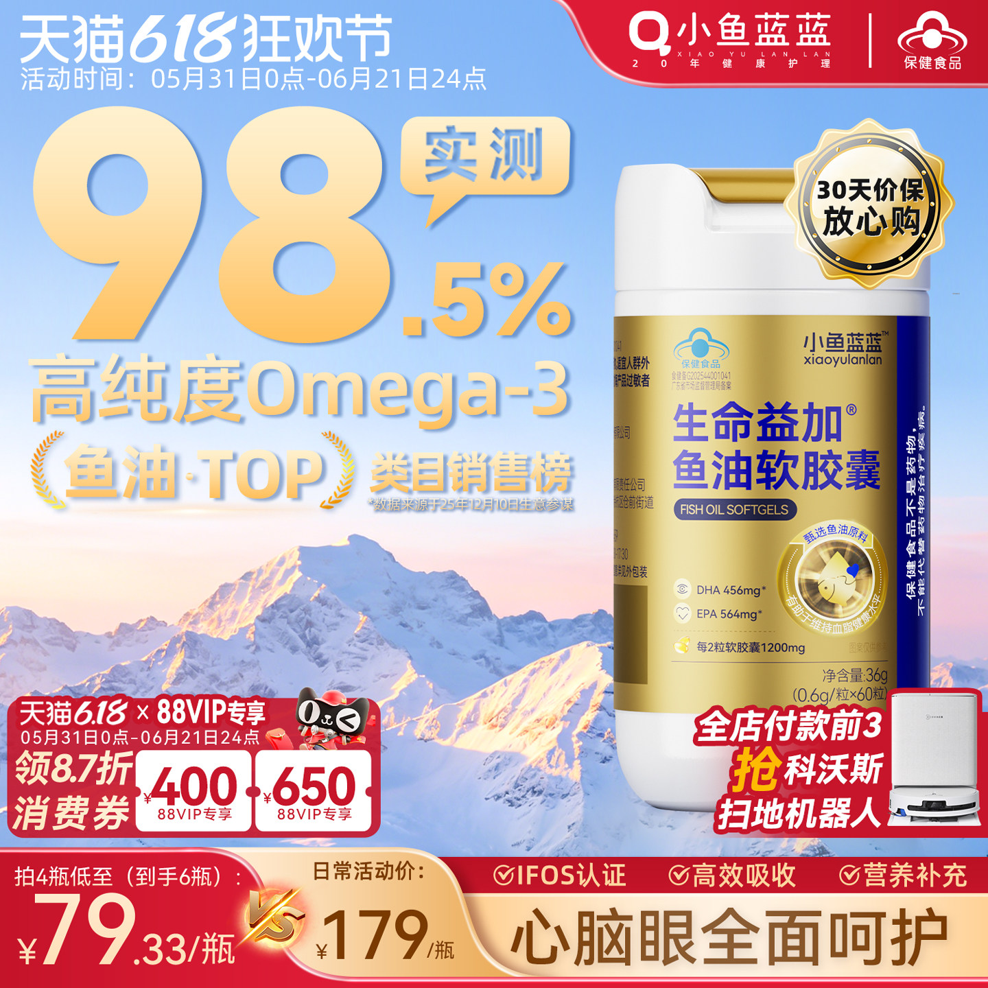 小鱼蓝蓝98.5%金装深海鱼油高纯度omega3成人DHA软胶囊EPA旗舰店