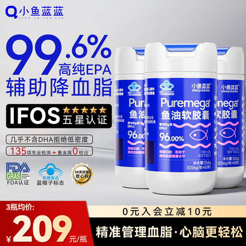 小鱼蓝蓝高纯EPA深海鱼油降血脂