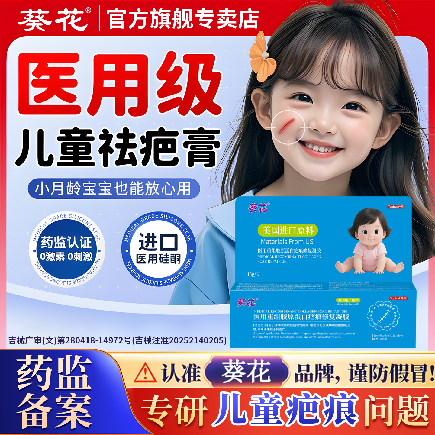 葵花儿童专用祛疤膏小孩去疤痕修复除疤医用硅酮凝胶敷料增生剖腹