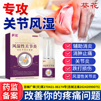 风湿性关节炎手指骨专用膏药类手指关节疼痛变形肿大僵硬修复凝胶