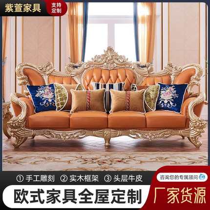 高档欧式真皮沙发 实木双面雕花新古典别墅客厅家具头层牛皮沙发