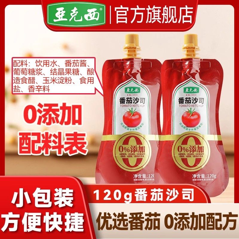 亚克西番茄沙司320g袋装0添加非转基因番茄酱商用家用儿童,粮油调味/速食/干货/烘焙,酱类调料,淘宝优惠券,粉丝福利购,淘宝优惠卷