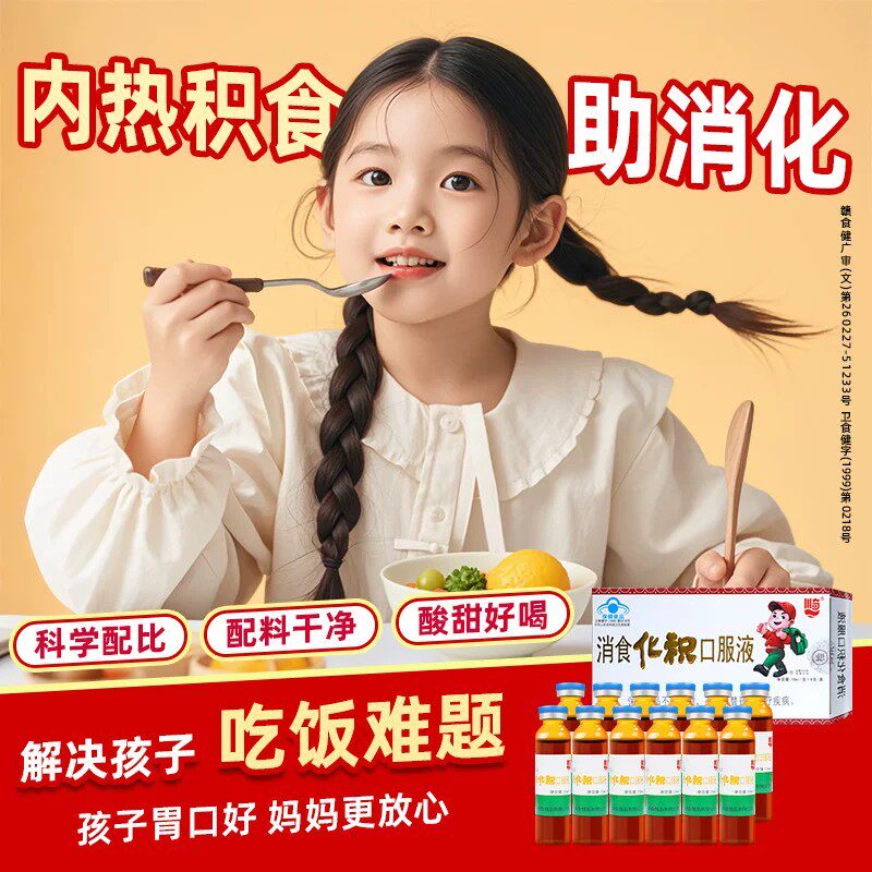 川奇消食化积口服液儿童促进消化吸收山楂宝宝助消化官方正品