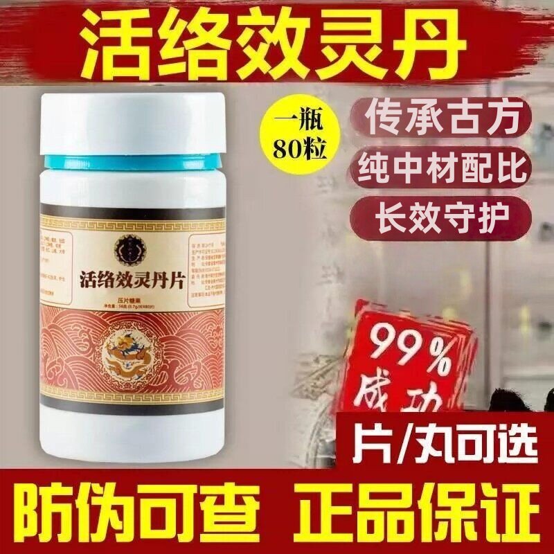 正品活络效灵丹片纯中药堂原材料活络灵丹中药材磨粉制丸