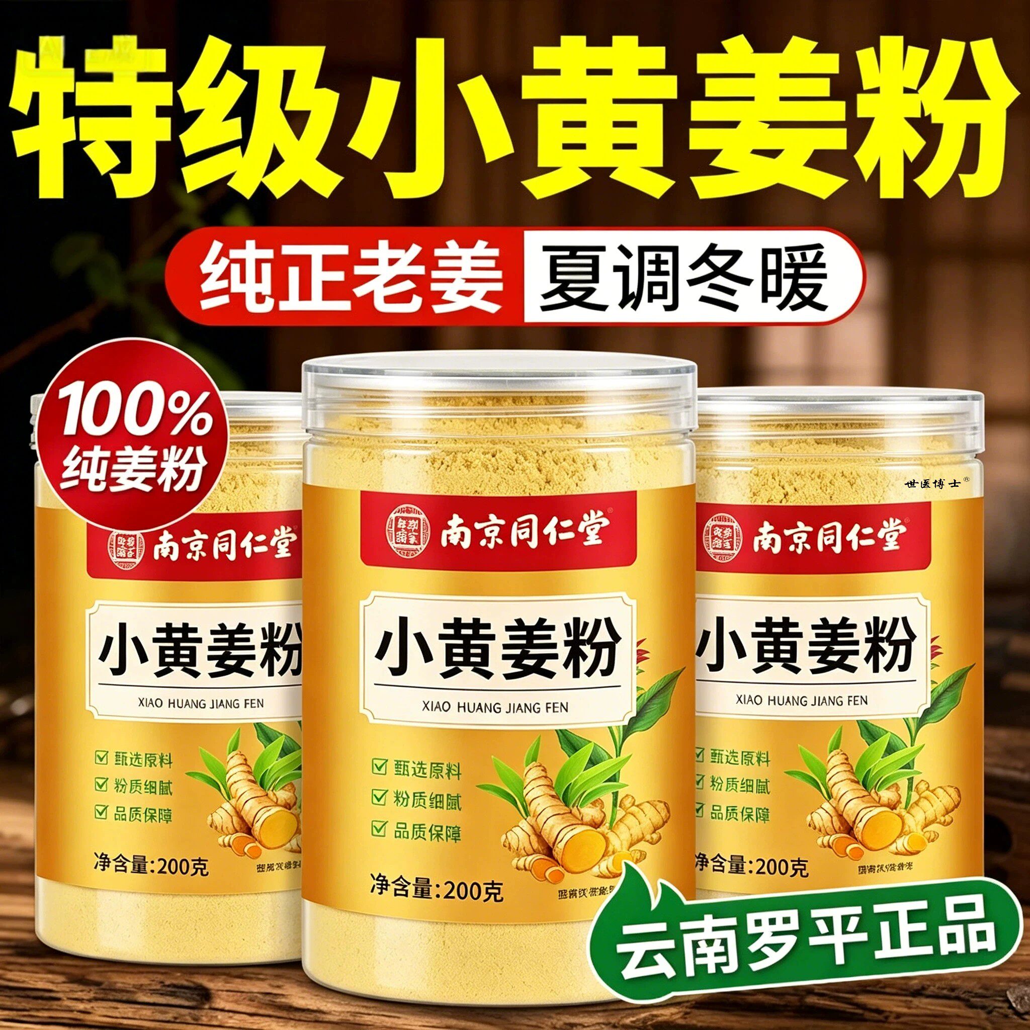 南京同仁堂乐家老铺小黄姜粉姜粉冲饮姜茶粉官方店正品11xb