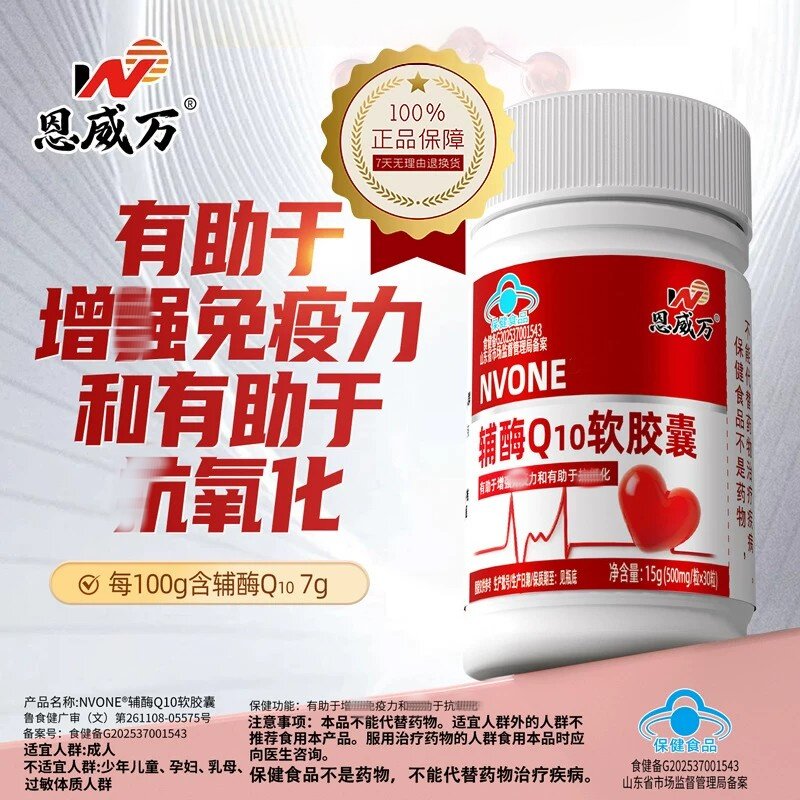 恩威万辅酶Q10软皎囊中老年增强和免疫力抗和氧化保健品药房正品