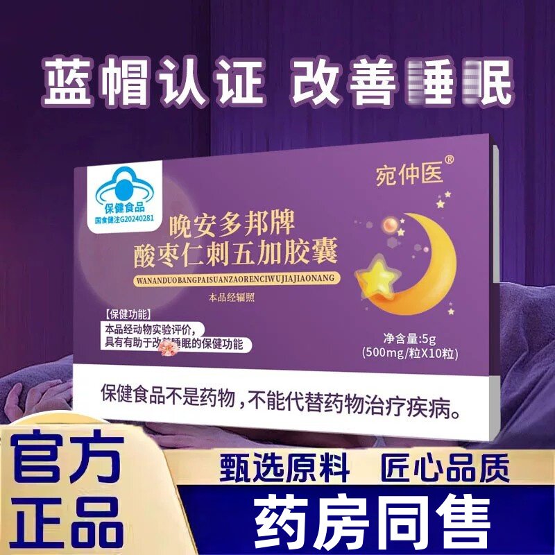 晚安多邦牌酸枣仁刺五加皎囊官方店草本植物萃取直播1jp