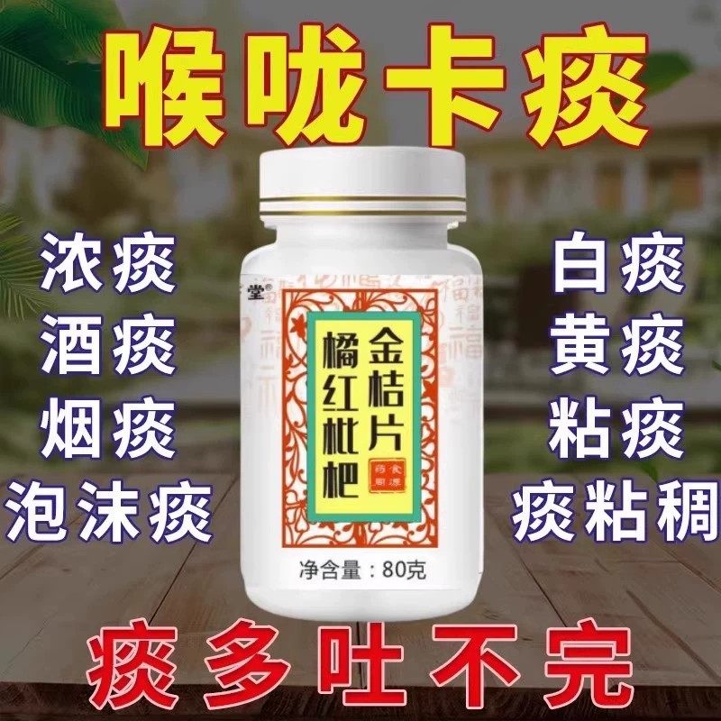 【宫廷化痰】痰多浓厚难咳出橘红枇杷金桔片罗汉果甘草陈皮清痰