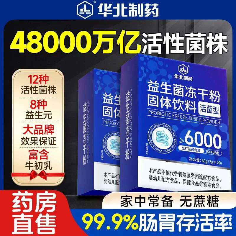 益生菌成人调理肠脾胃非便秘增强大人虚弱粉官方店正品免疫力