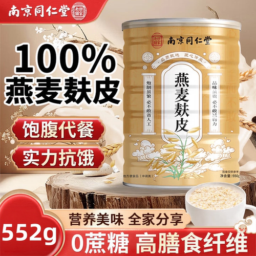 原味无糖无蔗糖燕麦麸皮官方正品饱腹代餐抗饿主食早餐晚餐
