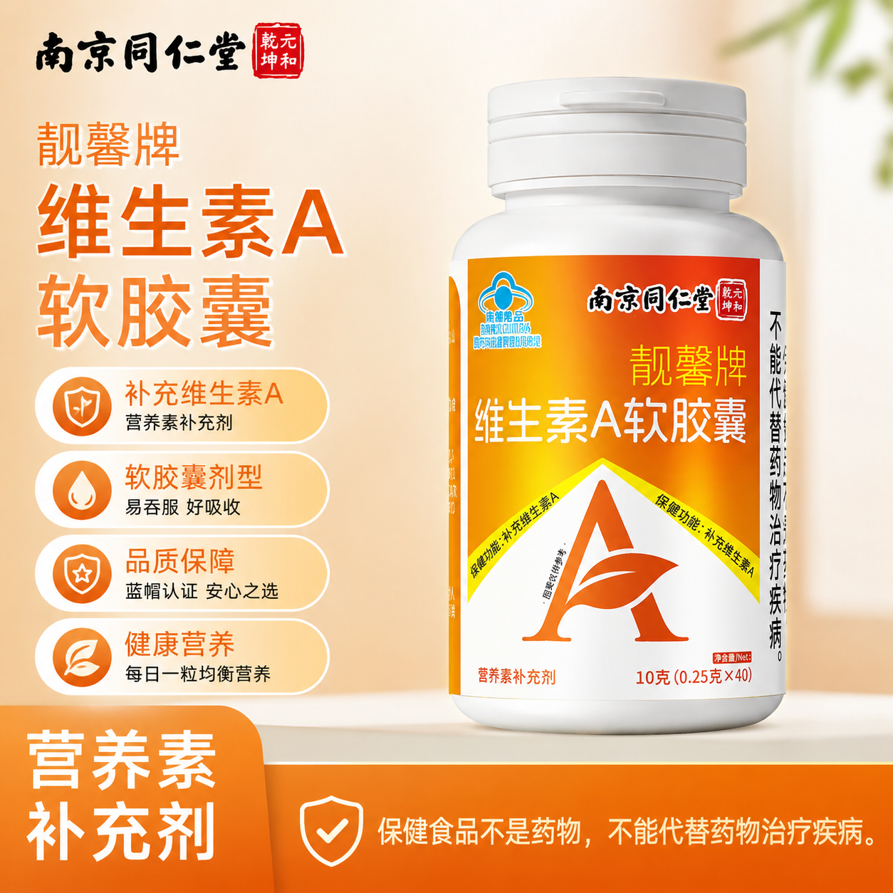 南京同仁堂维生素A软皎囊官方店正品呵护双眼高含量儿童成人n