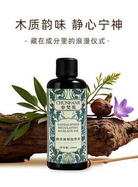 檀香调理按摩油润色更补气