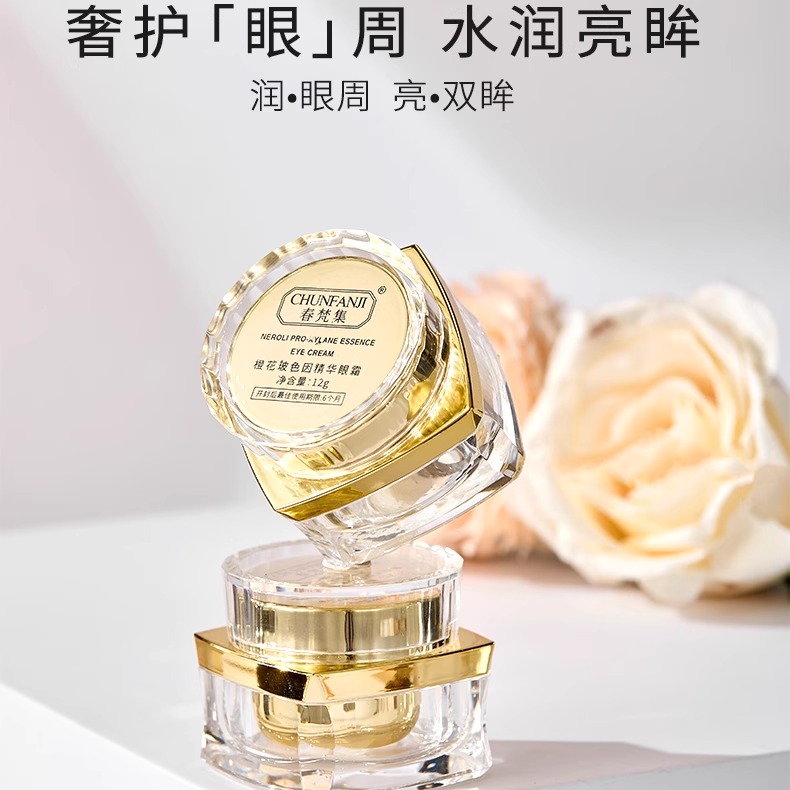 春梵集橙花玻色因精华眼霜淡化细纹抗初老淡纹黑眼圈