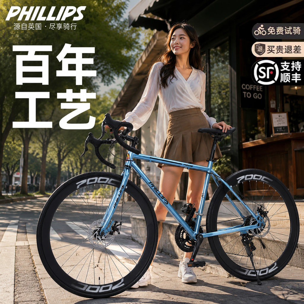 【热销榜】菲利普铝合金公路车
