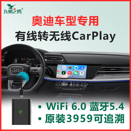 奥迪无线CarPlay盒子稳定流畅