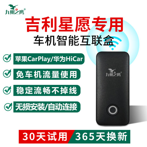 吉利无线CarPlay盒子车机互联