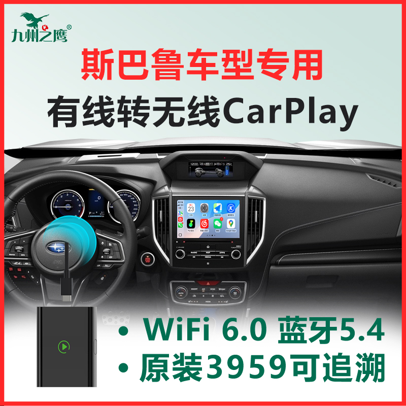斯巴鲁无线CarPlay盒子稳定流畅