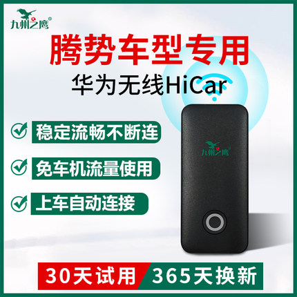 腾势D/N/X/Z/7/8/9升级车载华为无线HiCar盒子车机智能互联模块器