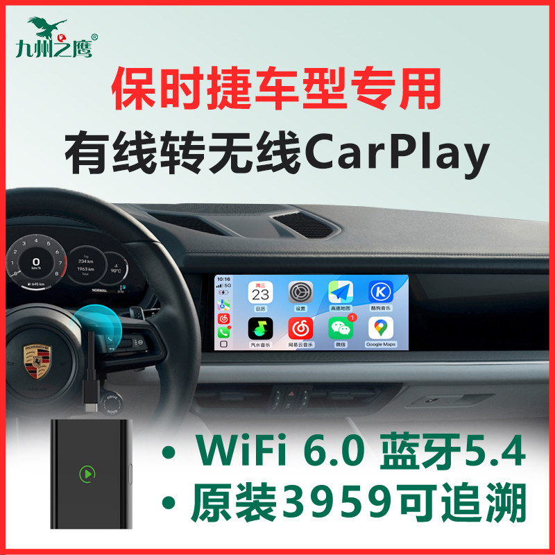 保时捷车载无线CarPlay盒子718/911/卡宴/Macan/Taycan车机互联,汽车用品/电子/清洗/改装,车机互联转换盒,淘宝优惠券,粉丝福利购,淘宝优惠卷