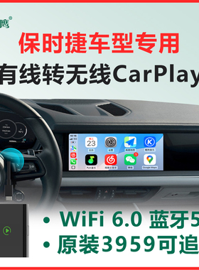 保时捷车载无线CarPlay盒子718/911/卡宴/Macan/Taycan车机互联