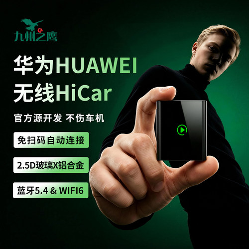 有线CarPlay转华为无线HiCar盒子