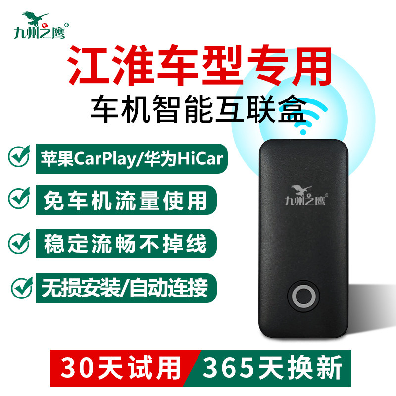 江淮华为无线HiCar盒子互联