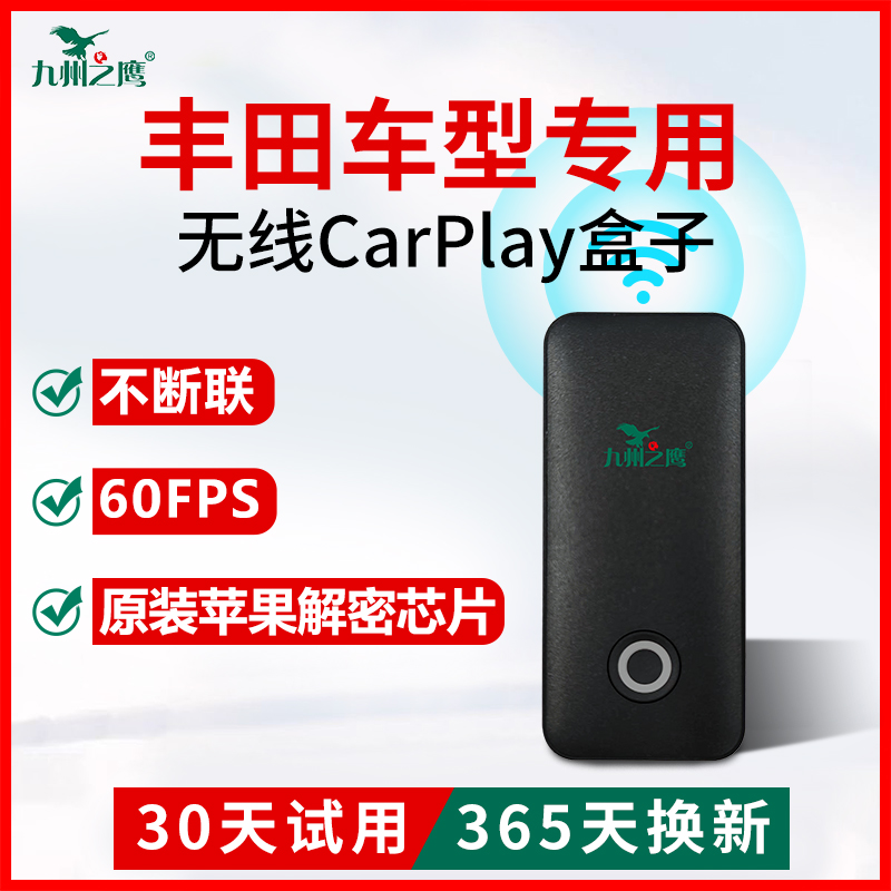 丰田凯美瑞无线carplay盒子
