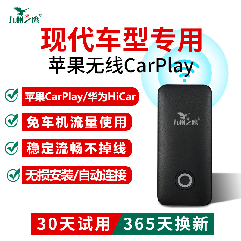 现代无线CarPlay盒子车机互联
