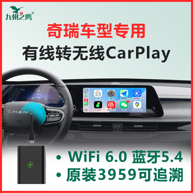 奇瑞无线CarPlay盒子稳定流畅
