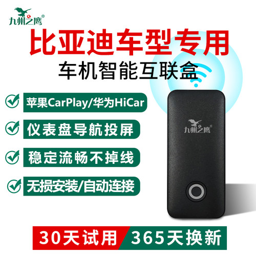 比亚迪无线HiCar/CarPlay盒子