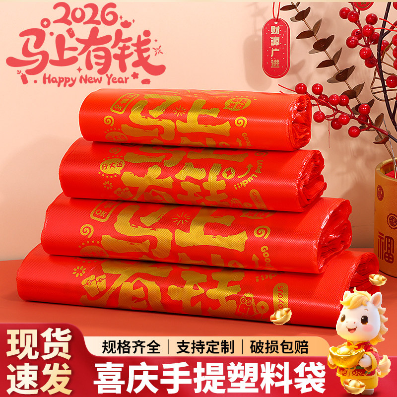 红色塑料袋加厚厂家批发喜庆手提购物袋节日马年礼品袋商用背心袋
