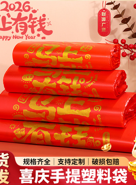 红色塑料袋加厚厂家批发喜庆手提购物袋节日马年礼品袋商用背心袋