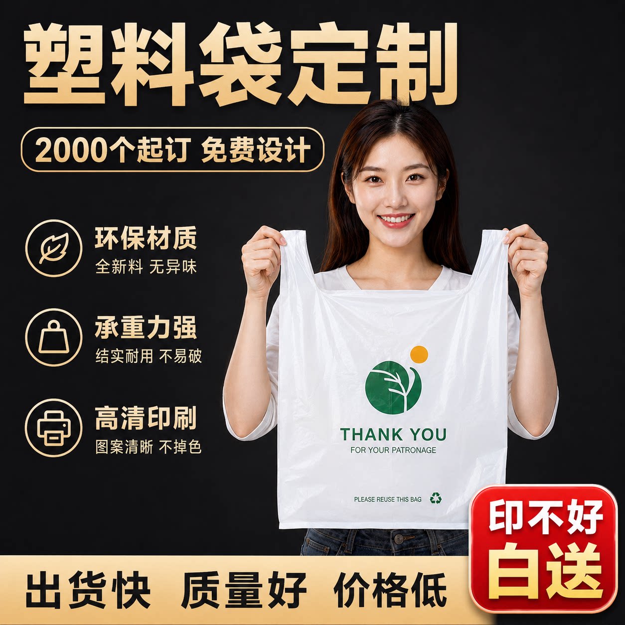 免费印刷logo设计定制塑料袋批发