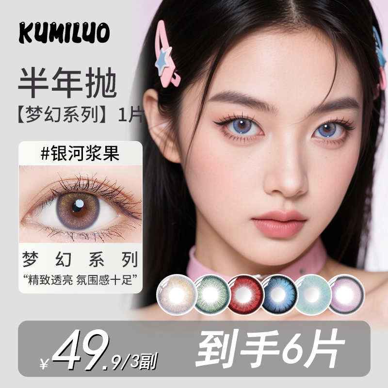 【店铺新款】Kumiluo混血美瞳紫色半年抛大直径隐形眼镜三明治PH
