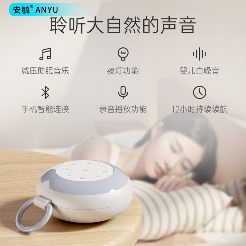 白噪音音箱睡眠仪便携安抚婴儿入哄睡机音乐夜灯助屏蔽降噪声睡觉