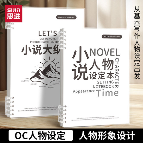 oc设定本人物设定本写小说专用本