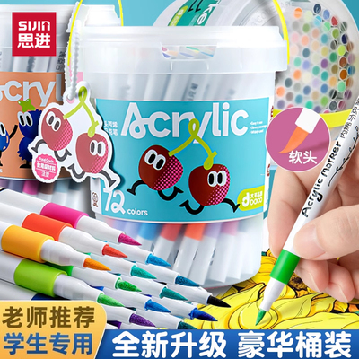 思进桶装丙烯马克笔软头水彩笔