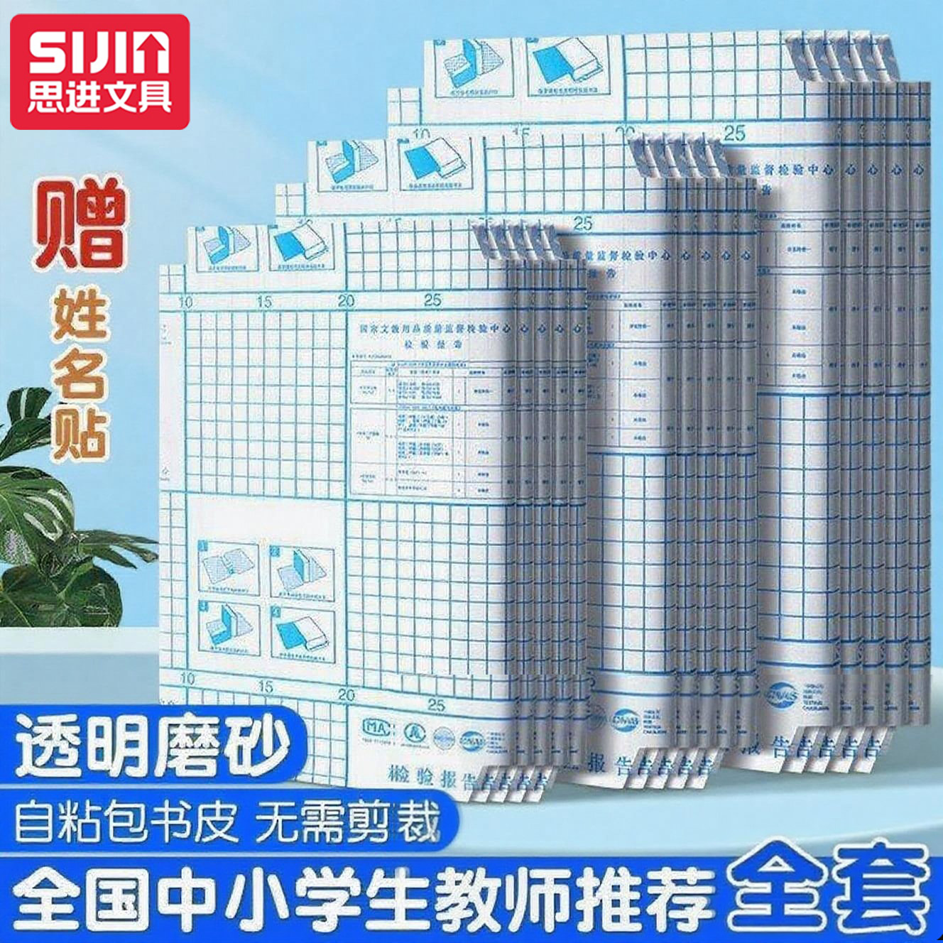 加厚书皮书套包书膜纸自粘透明款