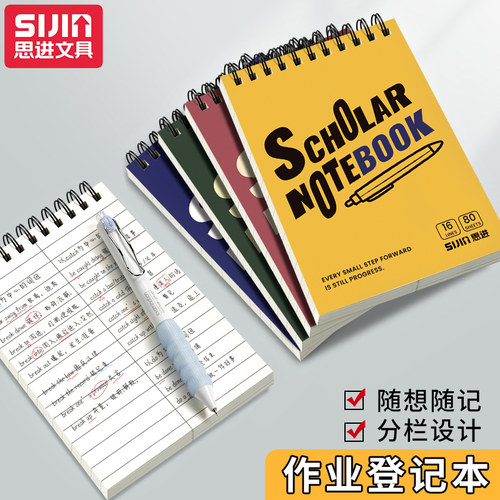 作业登记本小本子a6上翻线圈本