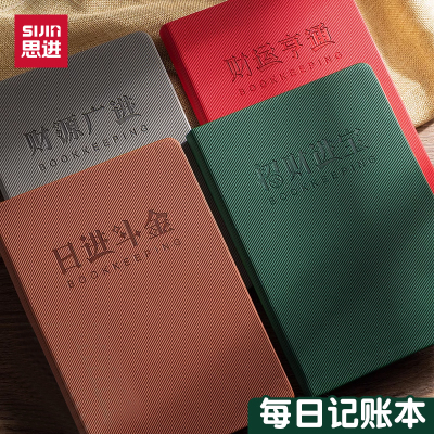 思进每日记账本手账明细账