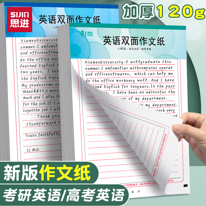 新版升级2025年高考英语作文纸
